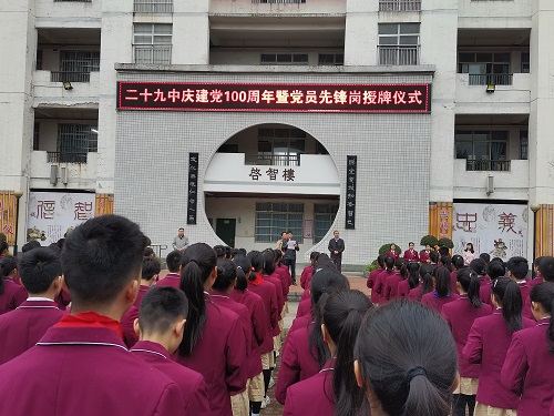 柳州市第二十九中学举行党员先锋岗授牌仪式