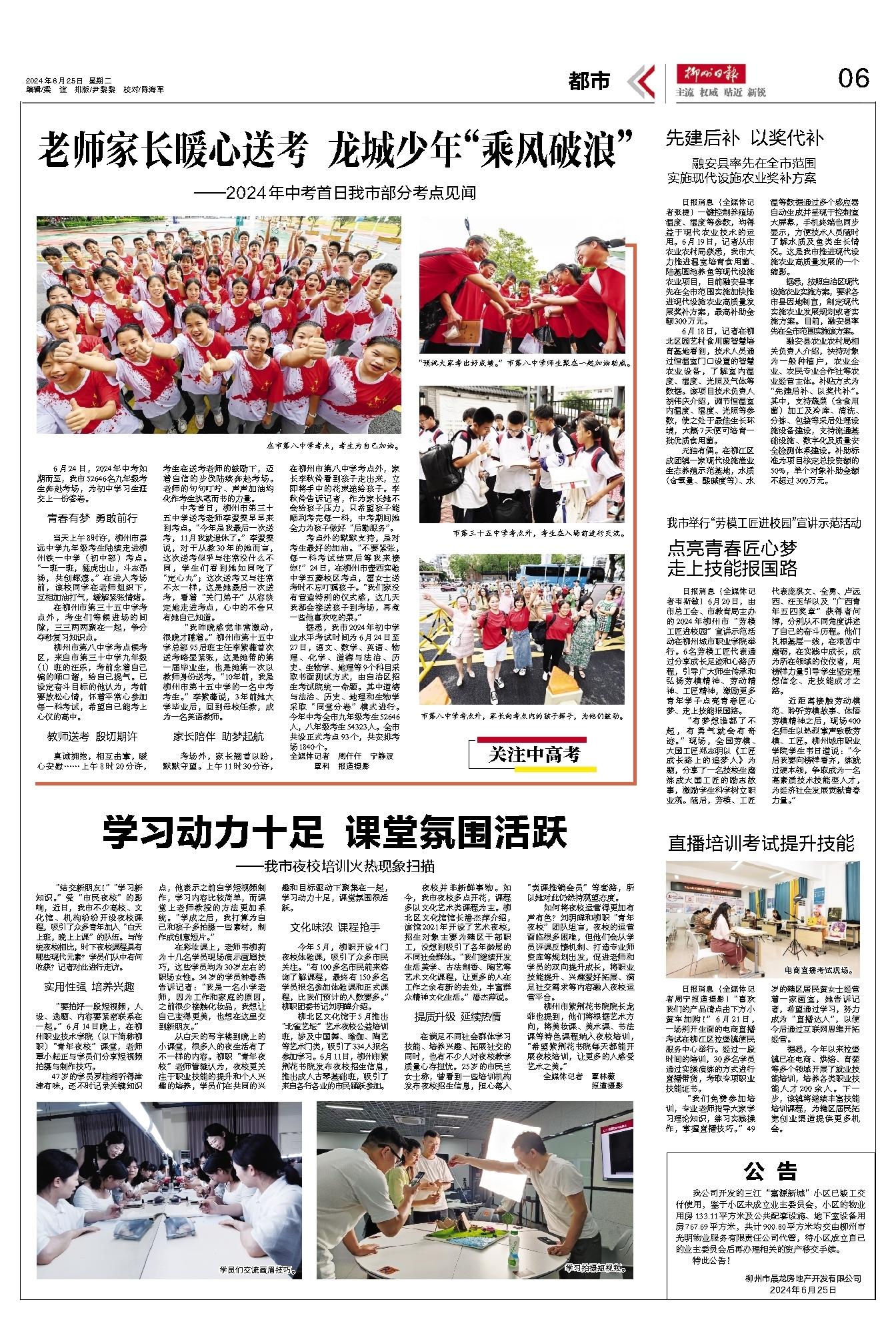 柳州日报】老师家长暖心送考龙城少年“乘风破浪” ——2024年中考首日我市部分考点见闻- 媒体聚焦- 广西柳州市教育局网站