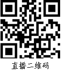 直播二维码.jpg ""