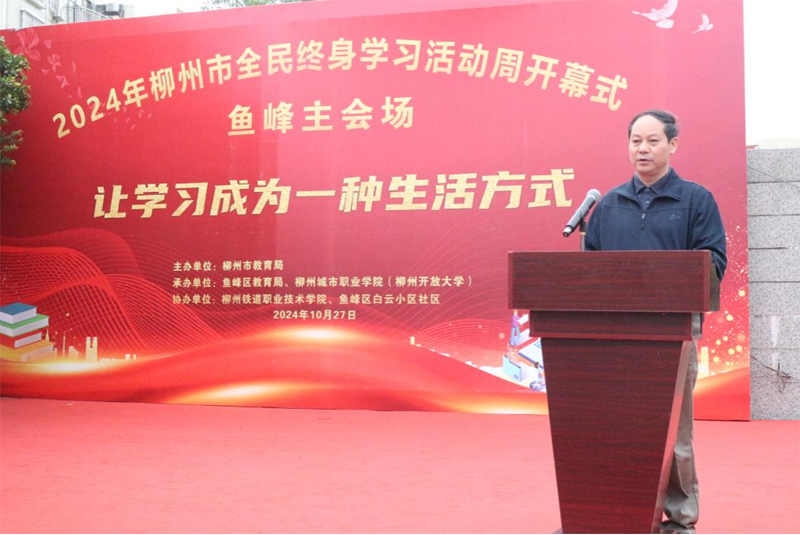 柳州市委教育工委专职副书记、市教育局党组成员杨立永致辞.png